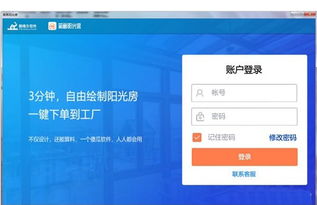 簡畫陽光房軟件 v1.2.02官方版 便捷設(shè)計(jì)，輕松打造理想陽光房
